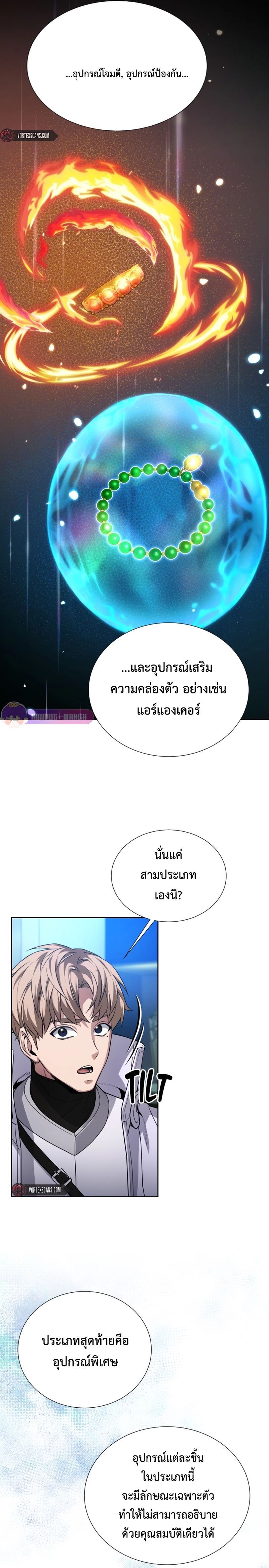 Return of the Genius Player การกลับมาอีกครั้งของผู้เล่นอัจฉริยะ ตอนที่ 23 แปลไทย