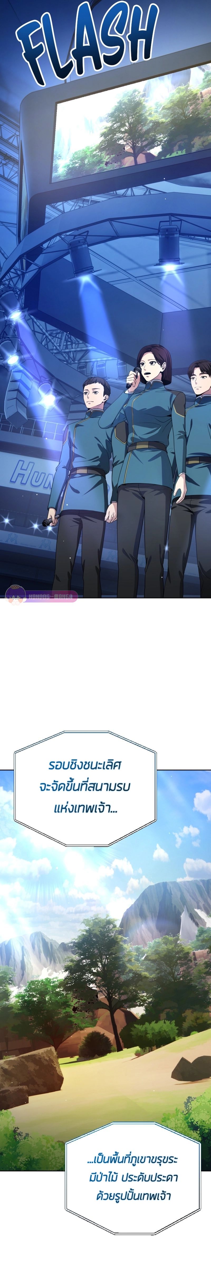 Return of the Genius Player การกลับมาอีกครั้งของผู้เล่นอัจฉริยะ ตอนที่ 23 แปลไทย