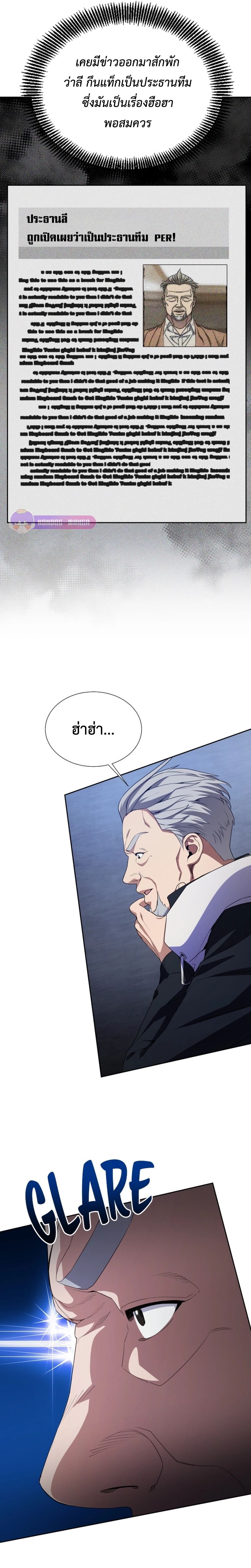Return of the Genius Player การกลับมาอีกครั้งของผู้เล่นอัจฉริยะ ตอนที่ 23 แปลไทย