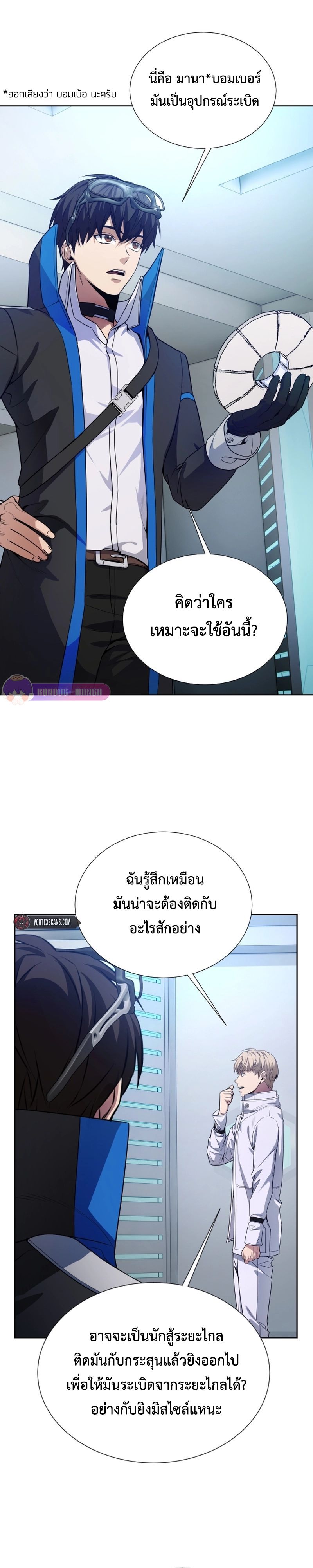 Return of the Genius Player การกลับมาอีกครั้งของผู้เล่นอัจฉริยะ ตอนที่ 23 แปลไทย