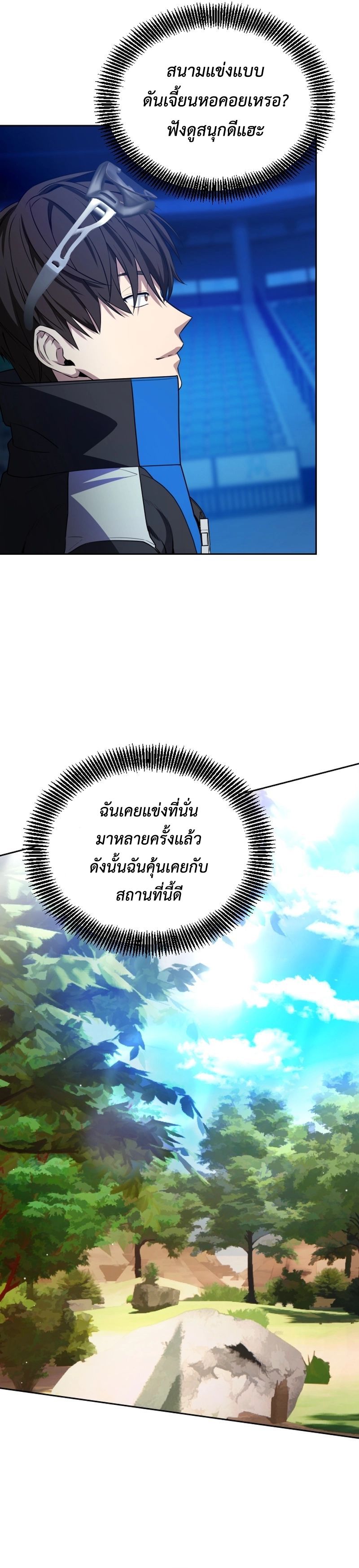 Return of the Genius Player การกลับมาอีกครั้งของผู้เล่นอัจฉริยะ ตอนที่ 23 แปลไทย