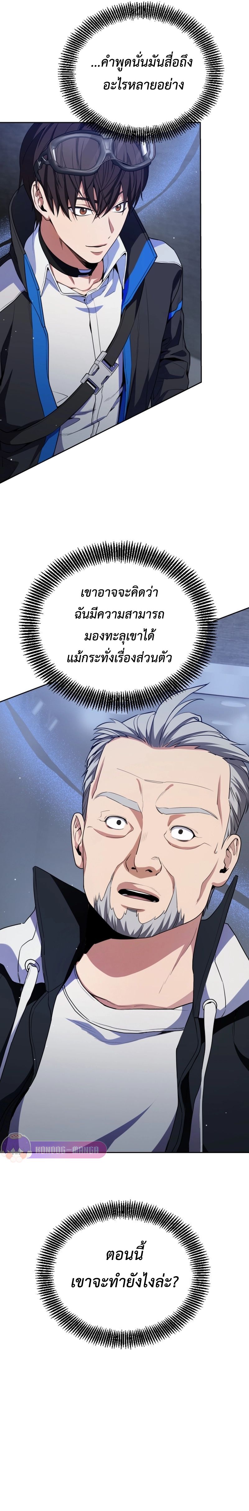 Return of the Genius Player การกลับมาอีกครั้งของผู้เล่นอัจฉริยะ ตอนที่ 23 แปลไทย