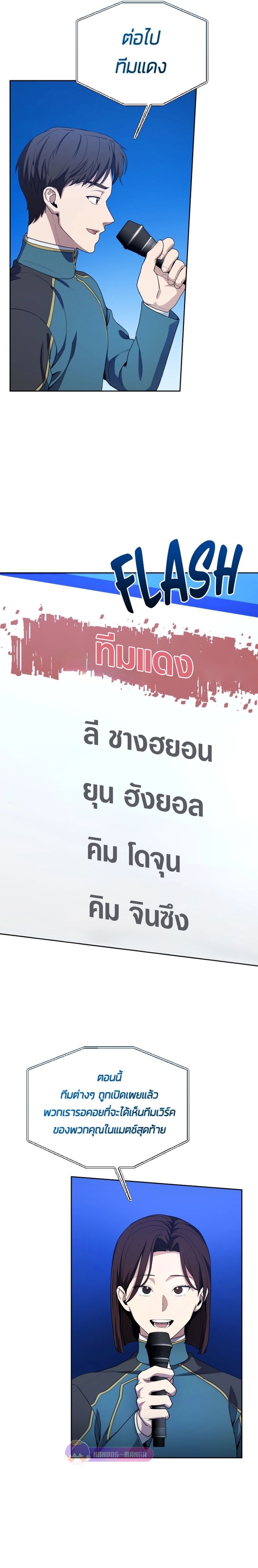 Return of the Genius Player การกลับมาอีกครั้งของผู้เล่นอัจฉริยะ ตอนที่ 23 แปลไทย