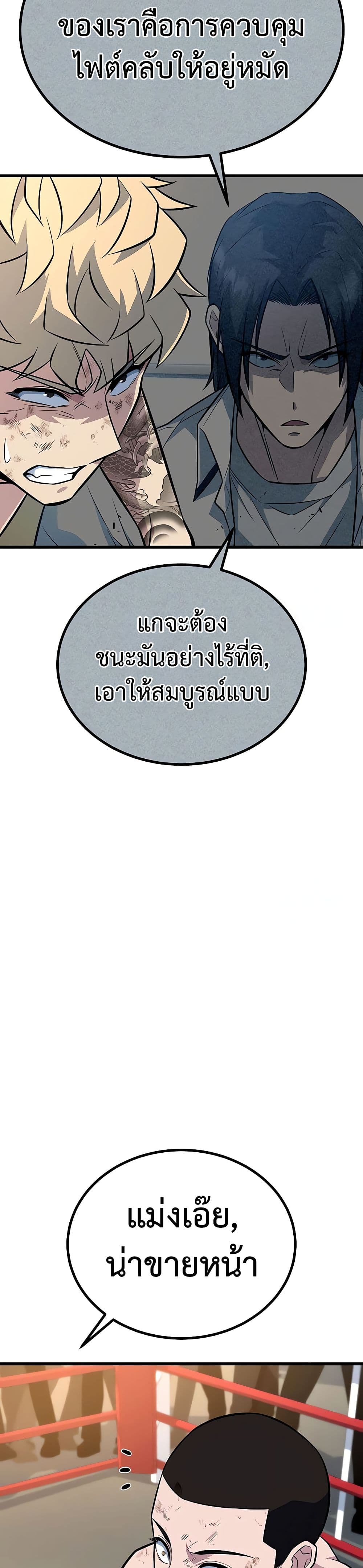 King of Violence ตอนที่ 14 แปลไทย