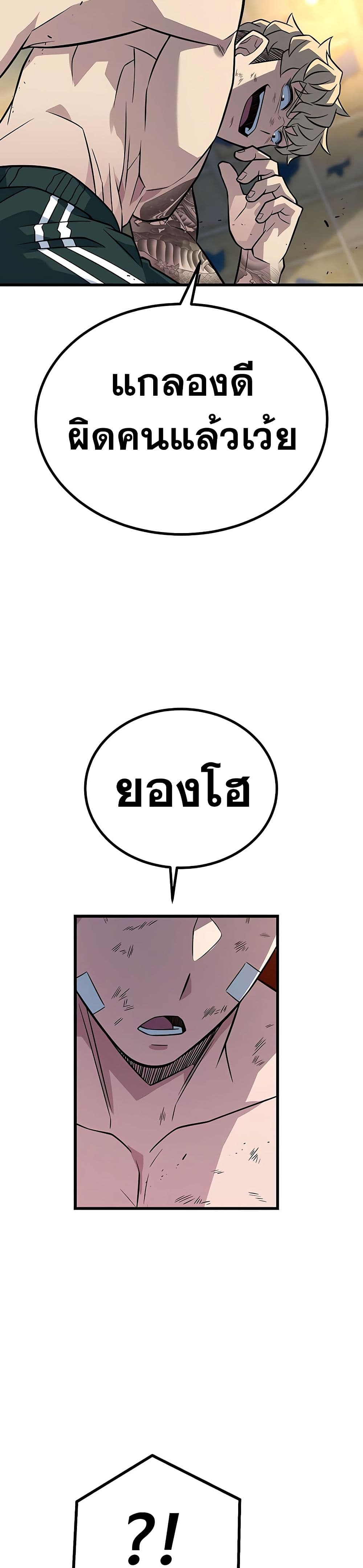 King of Violence ตอนที่ 14 แปลไทย