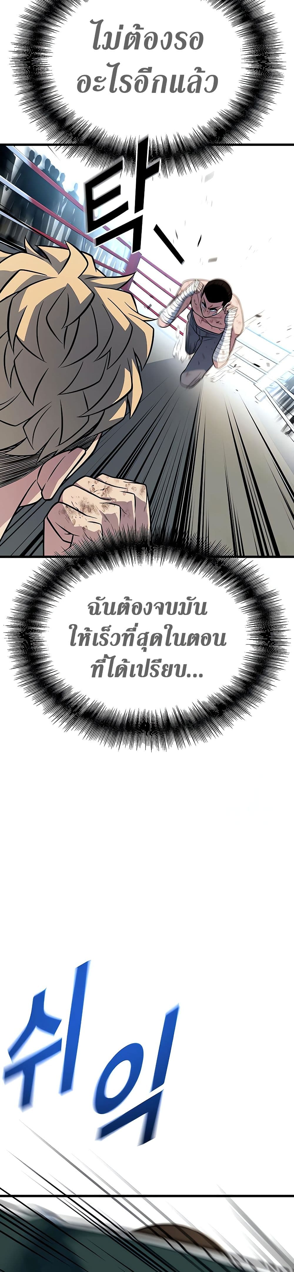 King of Violence ตอนที่ 14 แปลไทย