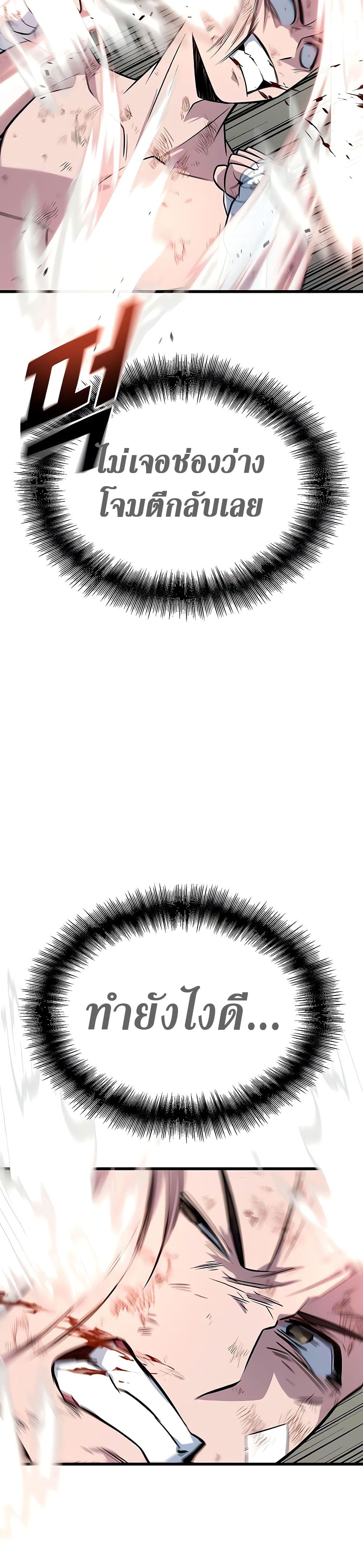 King of Violence ตอนที่ 14 แปลไทย