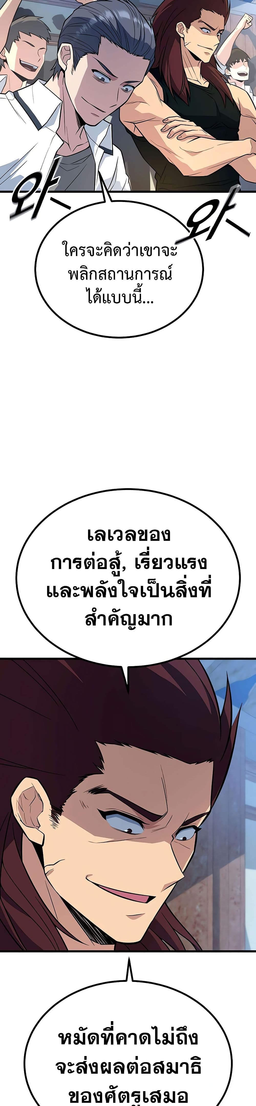 King of Violence ตอนที่ 14 แปลไทย