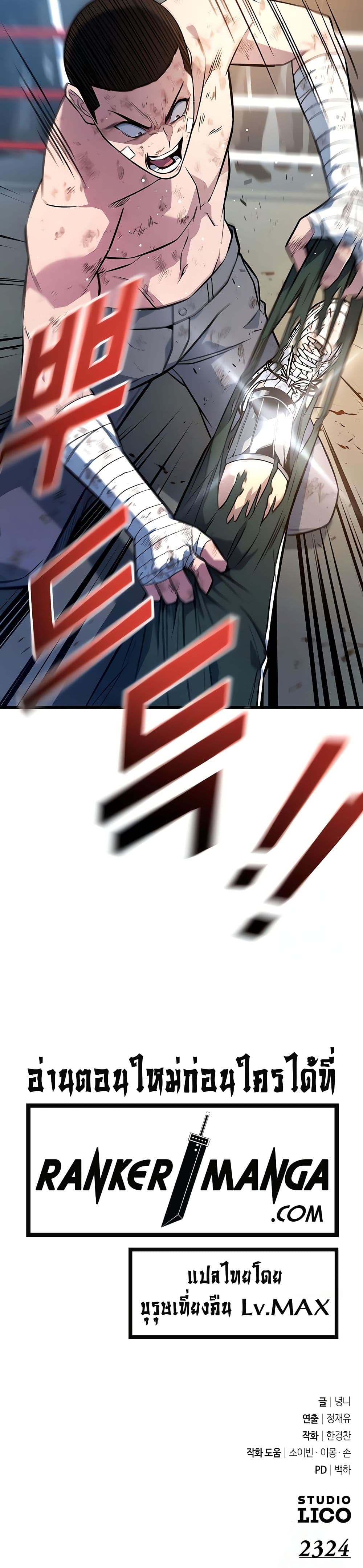 King of Violence ตอนที่ 14 แปลไทย