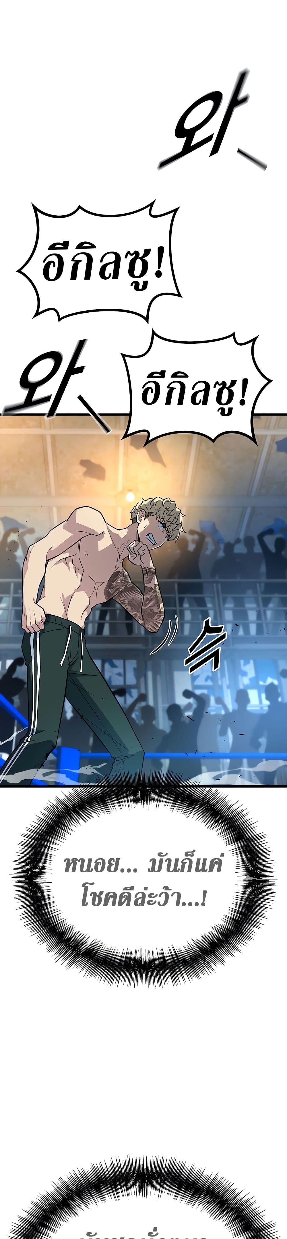 King of Violence ตอนที่ 14 แปลไทย