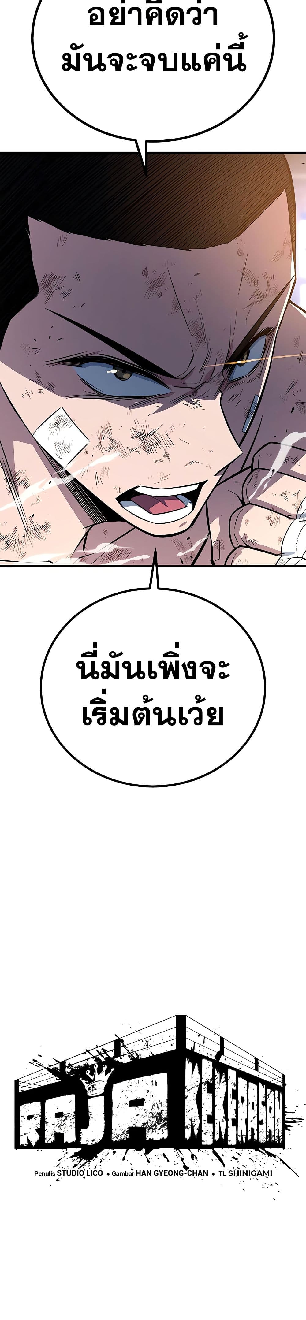 King of Violence ตอนที่ 14 แปลไทย