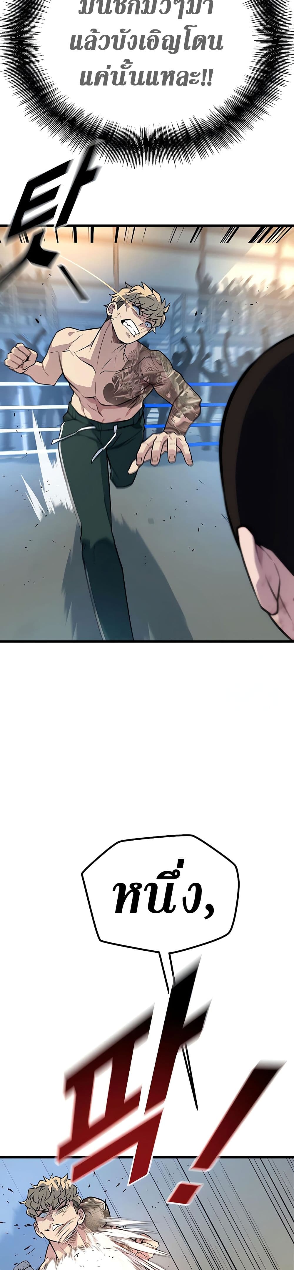 King of Violence ตอนที่ 14 แปลไทย