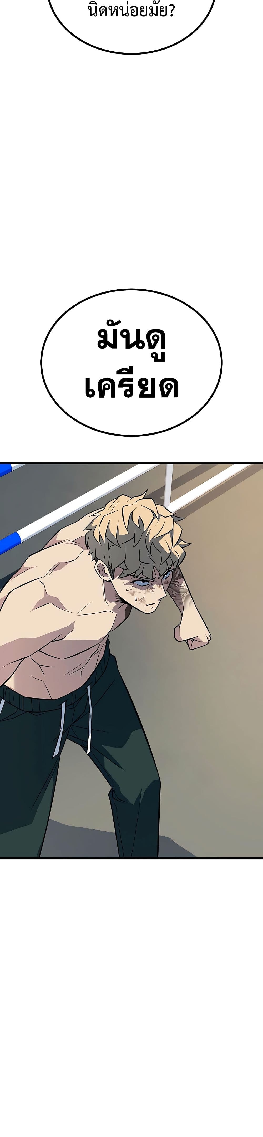 King of Violence ตอนที่ 14 แปลไทย