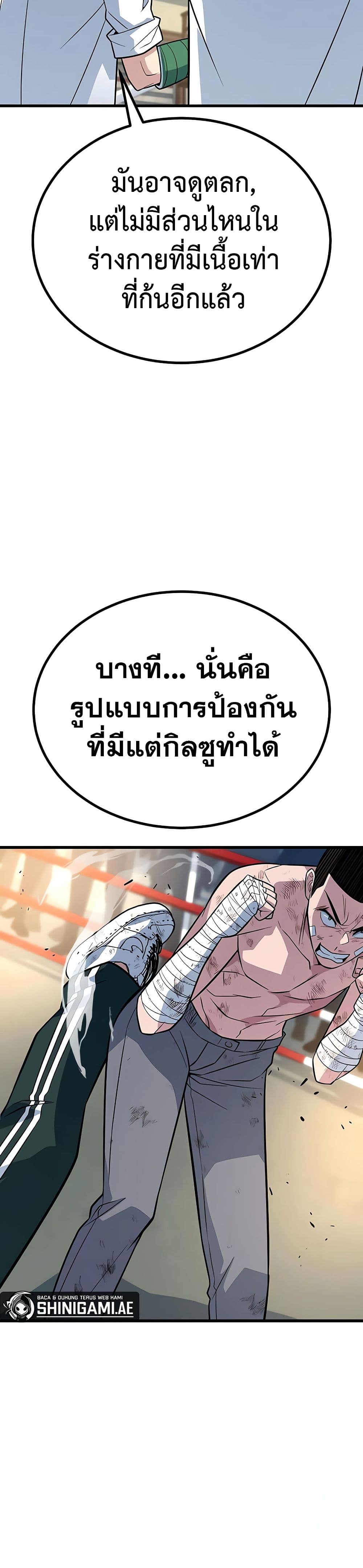 King of Violence ตอนที่ 14 แปลไทย