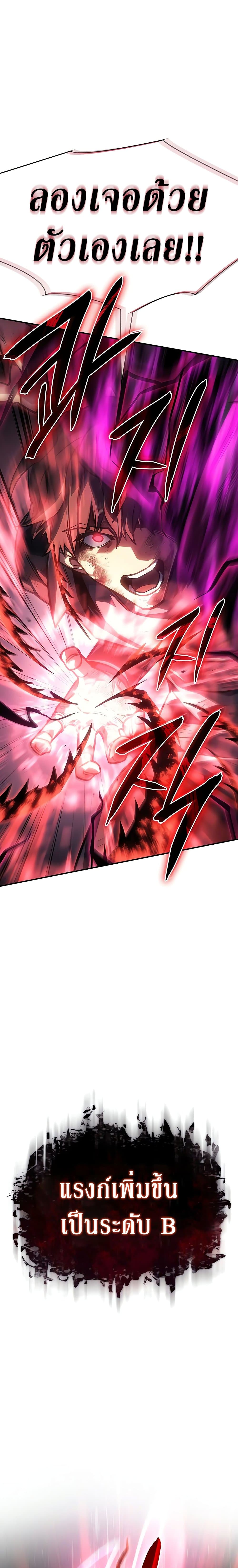 Regressing With the King’s Power ตอนที่ 22 แปลไทย