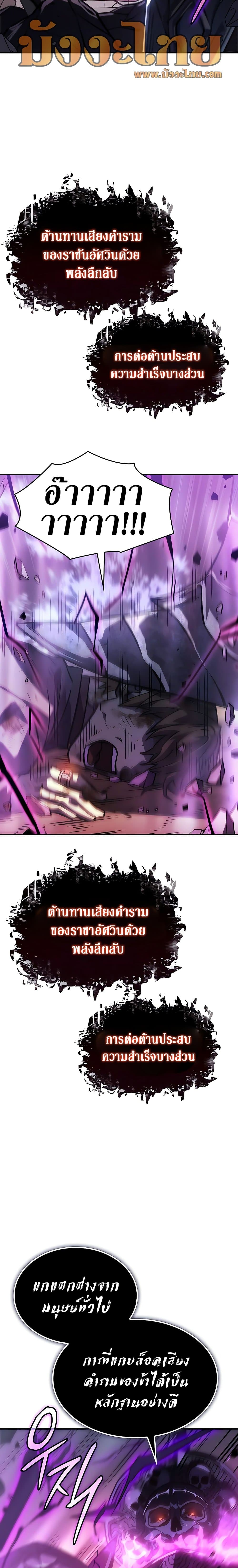 Regressing With the King’s Power ตอนที่ 22 แปลไทย