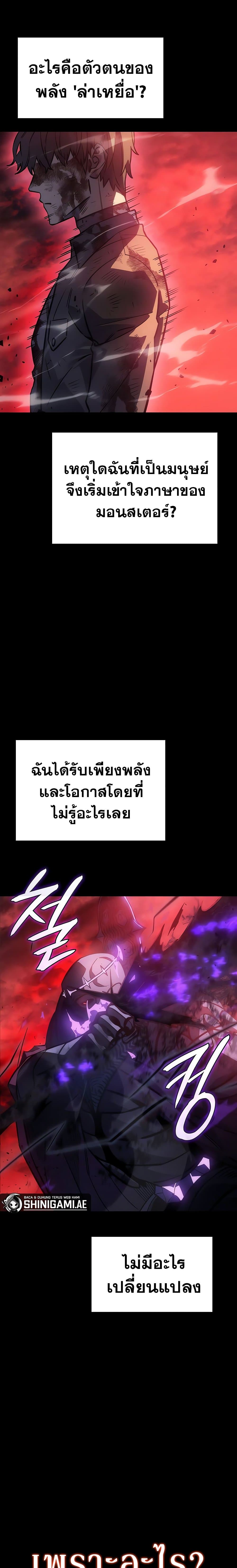 Regressing With the King’s Power ตอนที่ 22 แปลไทย