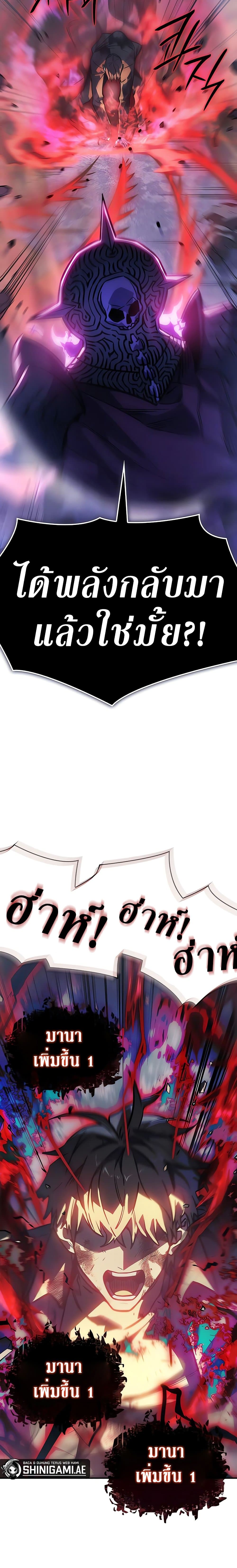 Regressing With the King’s Power ตอนที่ 22 แปลไทย