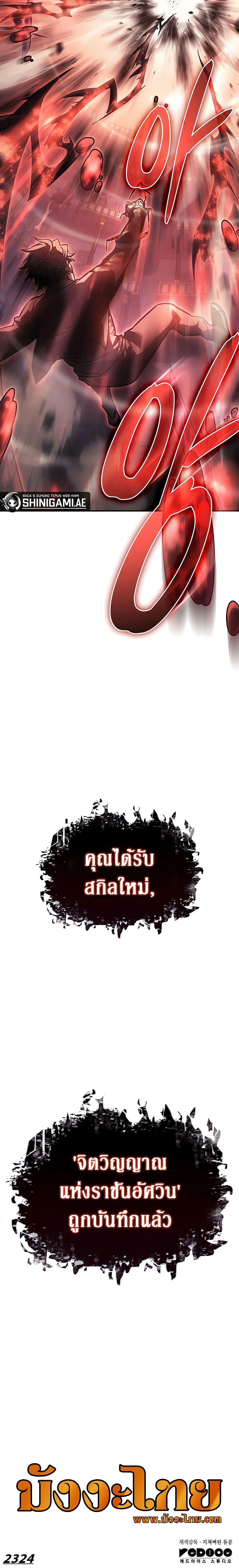 Regressing With the King’s Power ตอนที่ 22 แปลไทย