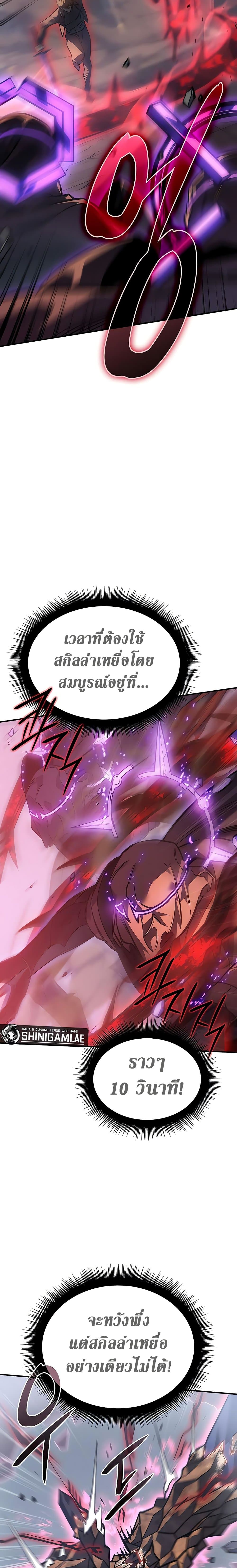 Regressing With the King’s Power ตอนที่ 22 แปลไทย