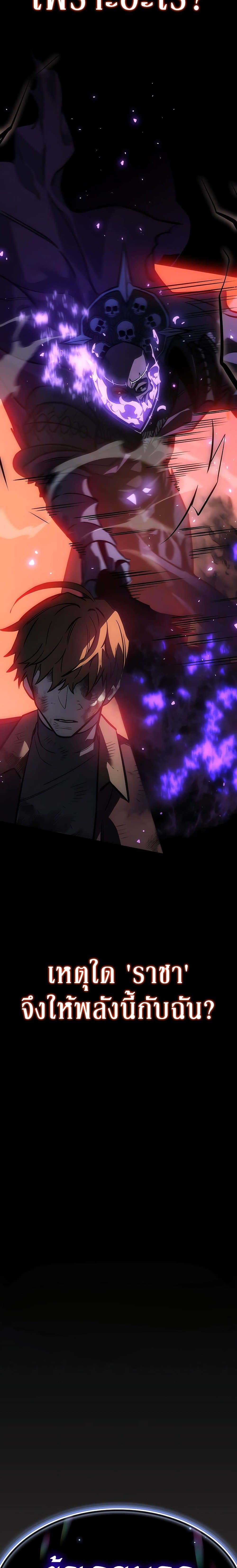 Regressing With the King’s Power ตอนที่ 22 แปลไทย