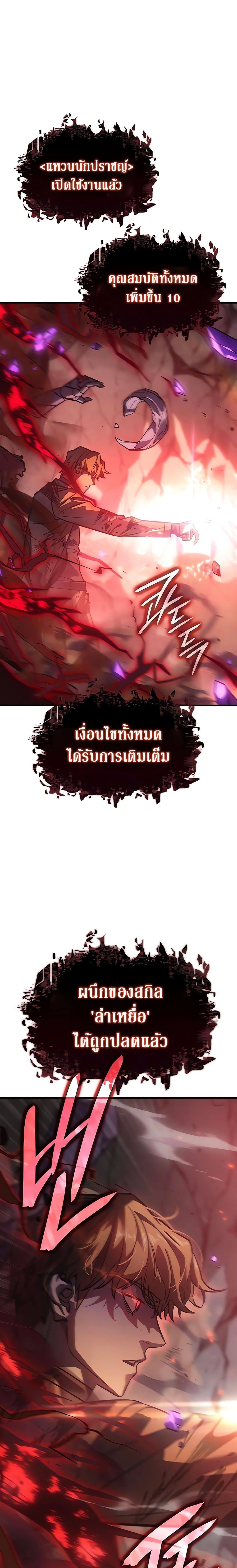 Regressing With the King’s Power ตอนที่ 22 แปลไทย
