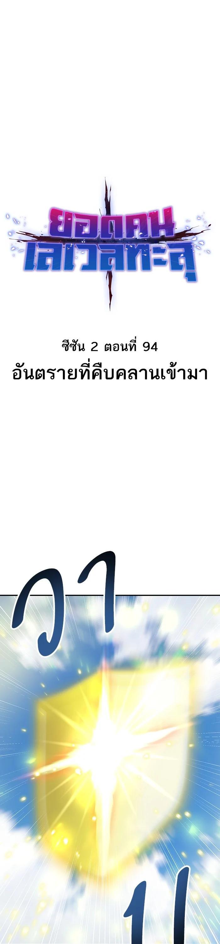 Limit Breaker ยอดคนเลเวลทะลุ ตอนที่ 174 แปลไทย