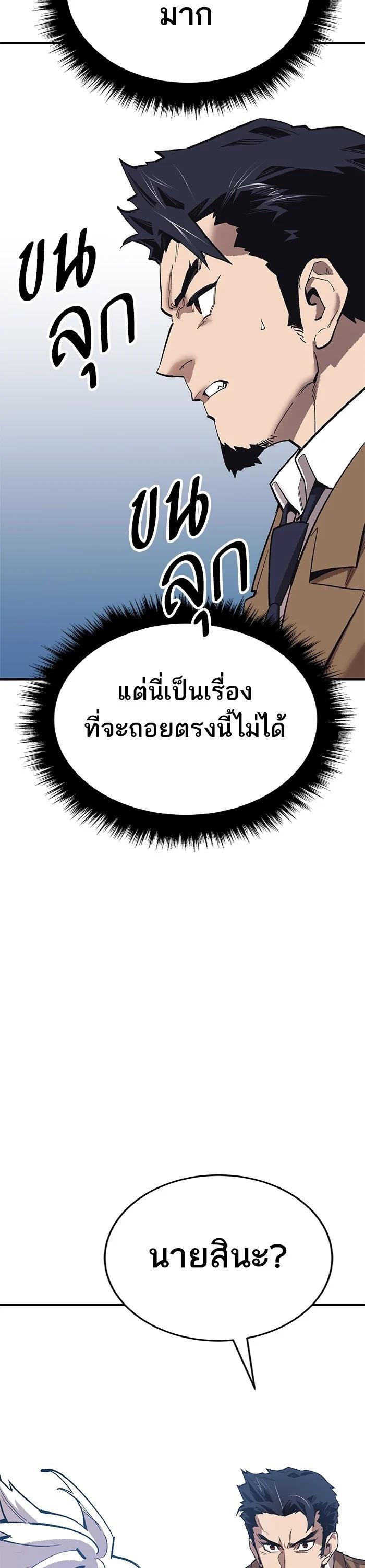 Limit Breaker ยอดคนเลเวลทะลุ ตอนที่ 174 แปลไทย