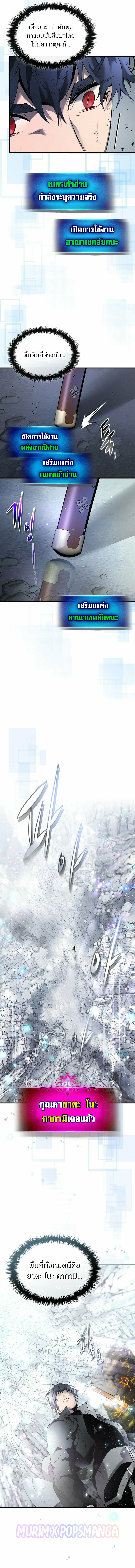 Leveling With the Gods ตอนที่ 129 แปลไทย