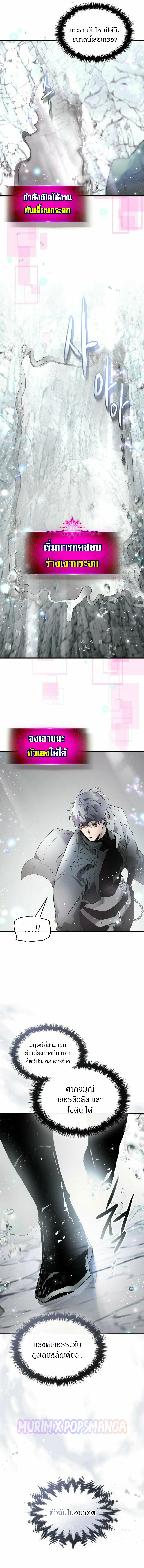 Leveling With the Gods ตอนที่ 129 แปลไทย