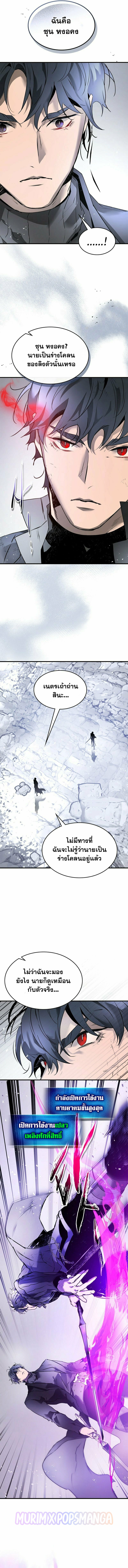 Leveling With the Gods ตอนที่ 129 แปลไทย