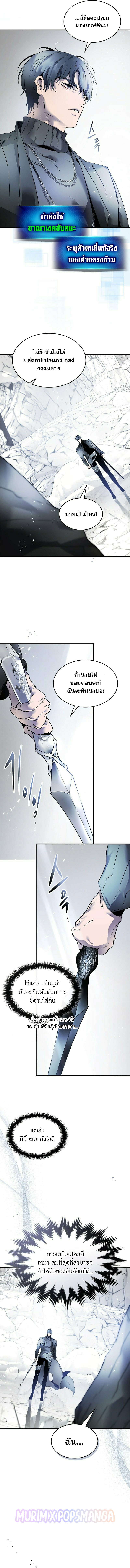 Leveling With the Gods ตอนที่ 129 แปลไทย