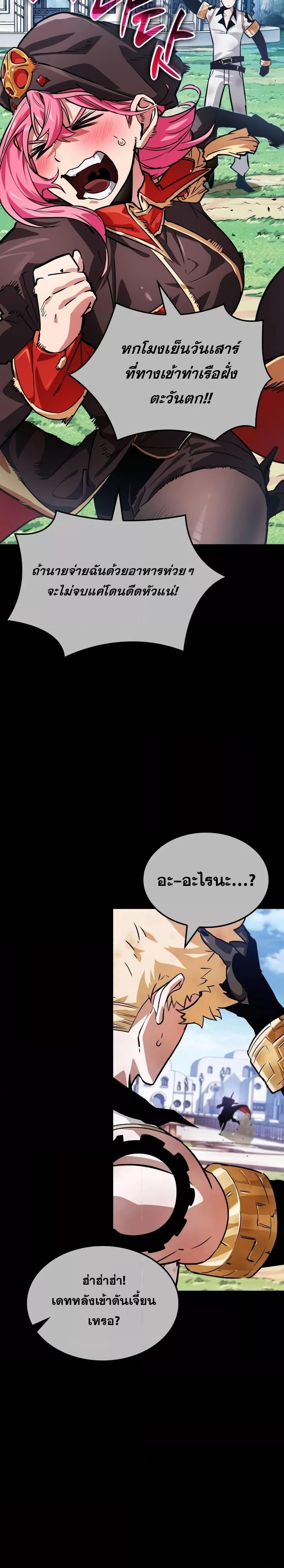 Light of Arad: Forerunner ก้าวแรกสู่แสงแห่งอาราด ตอนที่ 11 แปลไทย