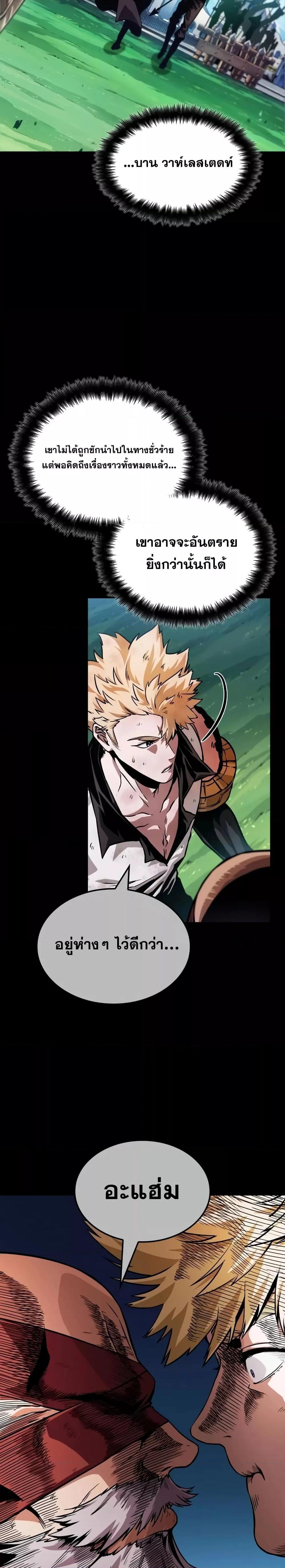 Light of Arad: Forerunner ก้าวแรกสู่แสงแห่งอาราด ตอนที่ 11 แปลไทย