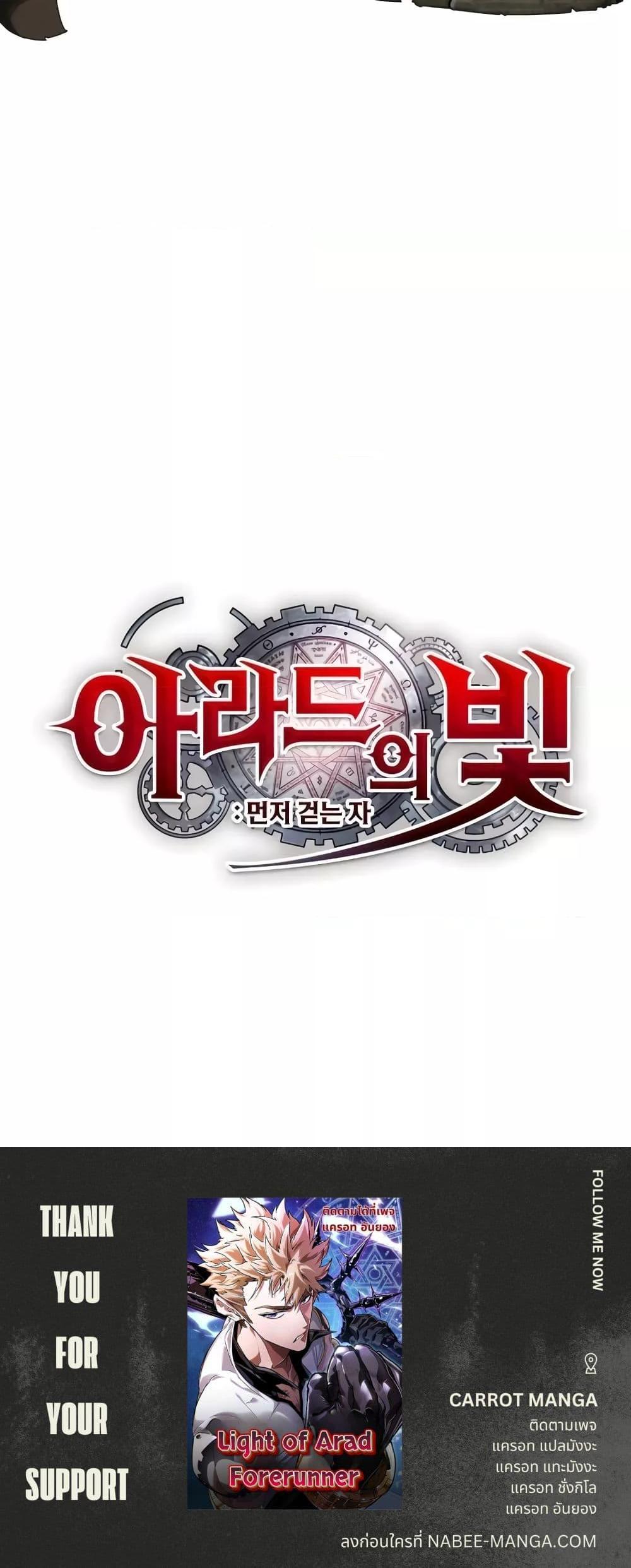 Light of Arad: Forerunner ก้าวแรกสู่แสงแห่งอาราด ตอนที่ 11 แปลไทย