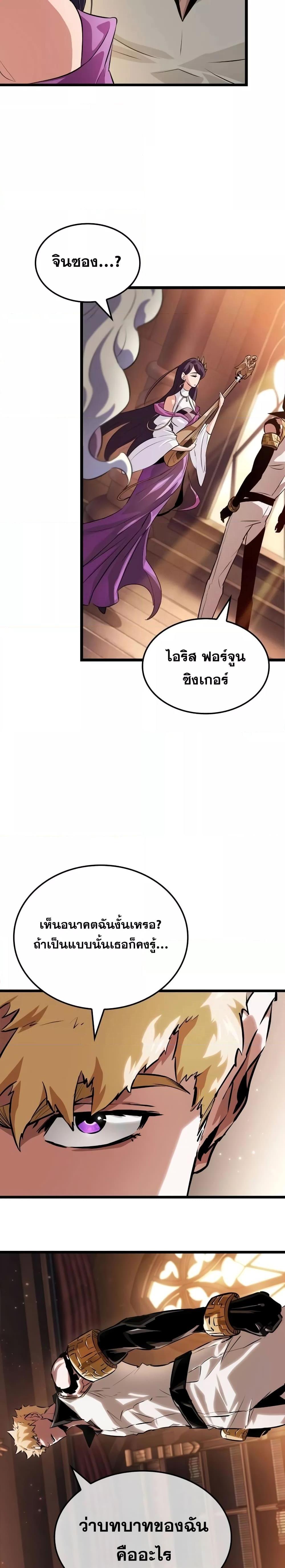 Light of Arad: Forerunner ก้าวแรกสู่แสงแห่งอาราด ตอนที่ 11 แปลไทย