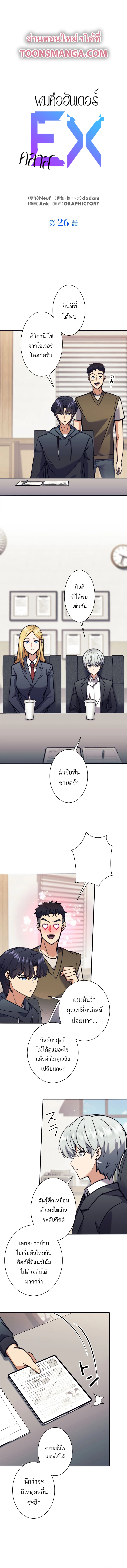 I’m an Ex-class Hunter ผมคือฮันเตอร์คลาส EX ตอนที่ 26 แปลไทย