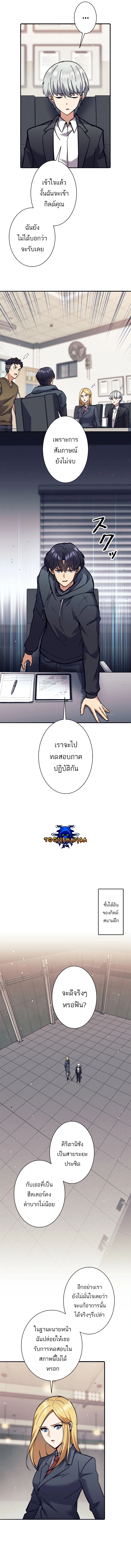 I’m an Ex-class Hunter ผมคือฮันเตอร์คลาส EX ตอนที่ 26 แปลไทย