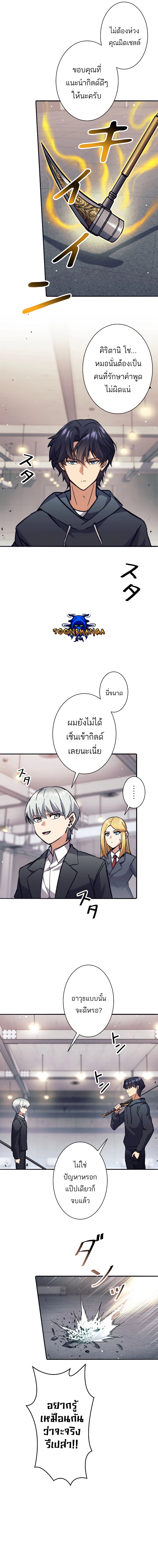 I’m an Ex-class Hunter ผมคือฮันเตอร์คลาส EX ตอนที่ 26 แปลไทย
