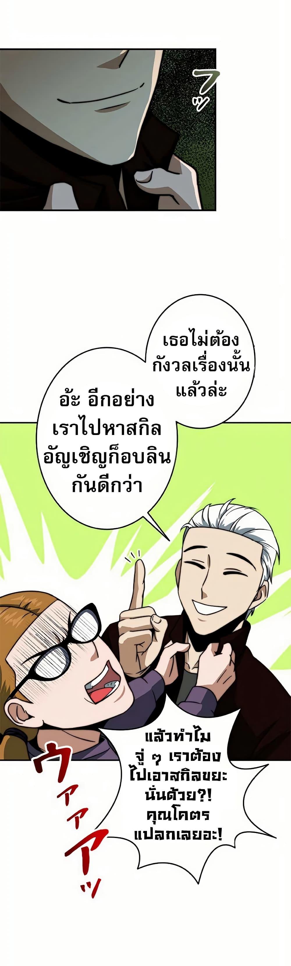 Putting My Life on the Line, I Go All-in on Luck Enhancement อุทิศชีวิตเสริมแกร่งโชคชะตา ตอนที่ 16 แปลไทย