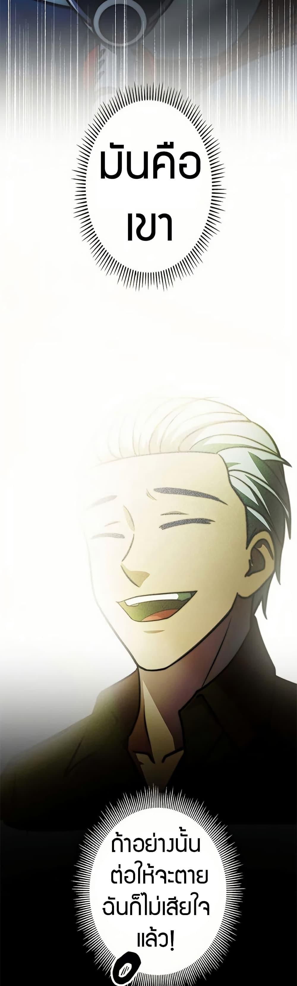 Putting My Life on the Line, I Go All-in on Luck Enhancement อุทิศชีวิตเสริมแกร่งโชคชะตา ตอนที่ 16 แปลไทย