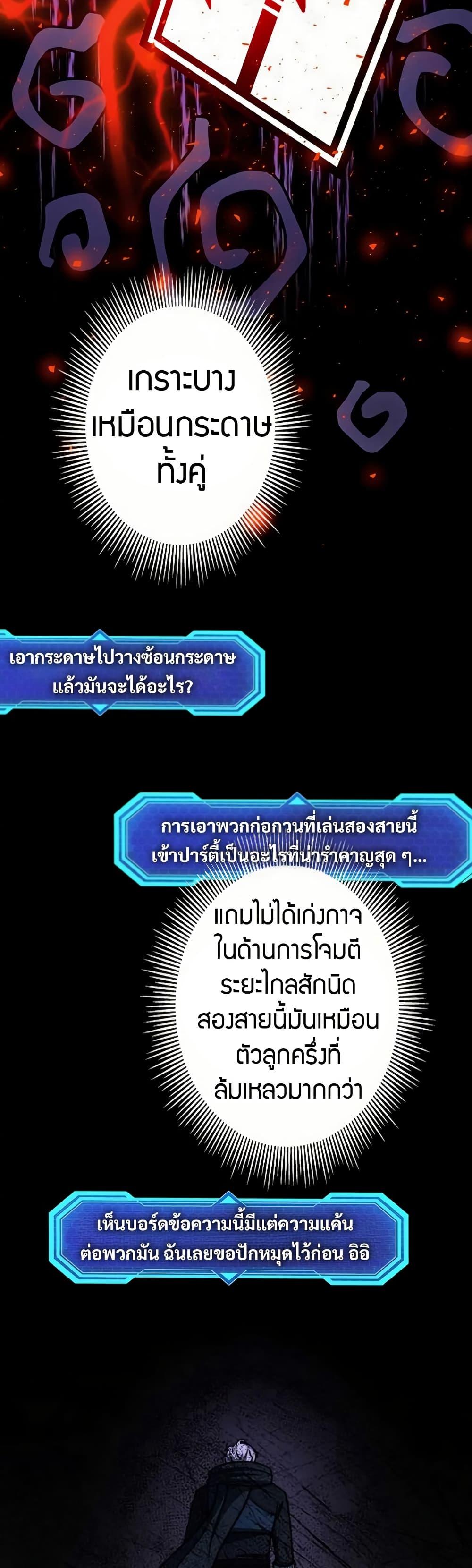 Putting My Life on the Line, I Go All-in on Luck Enhancement อุทิศชีวิตเสริมแกร่งโชคชะตา ตอนที่ 16 แปลไทย