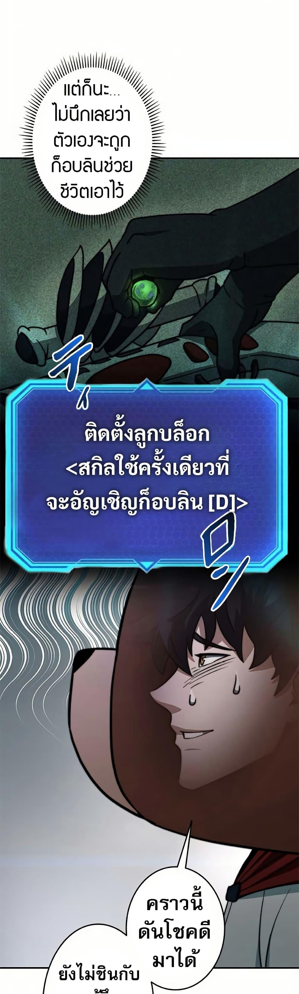 Putting My Life on the Line, I Go All-in on Luck Enhancement อุทิศชีวิตเสริมแกร่งโชคชะตา ตอนที่ 16 แปลไทย