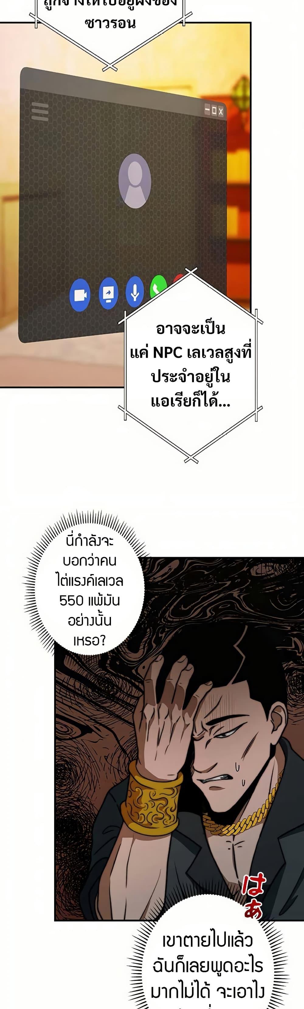 Putting My Life on the Line, I Go All-in on Luck Enhancement อุทิศชีวิตเสริมแกร่งโชคชะตา ตอนที่ 16 แปลไทย