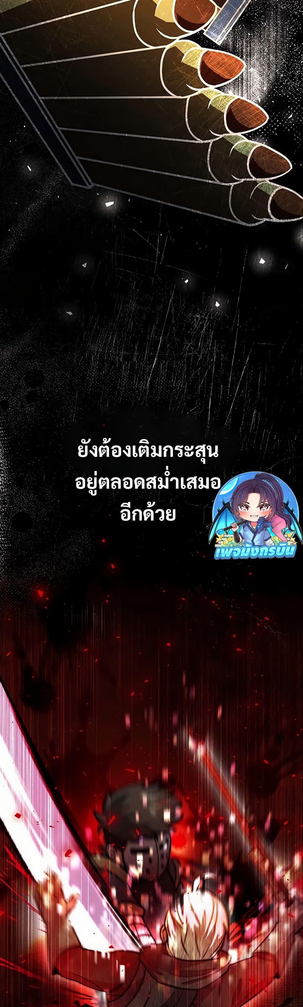 Putting My Life on the Line, I Go All-in on Luck Enhancement อุทิศชีวิตเสริมแกร่งโชคชะตา ตอนที่ 16 แปลไทย