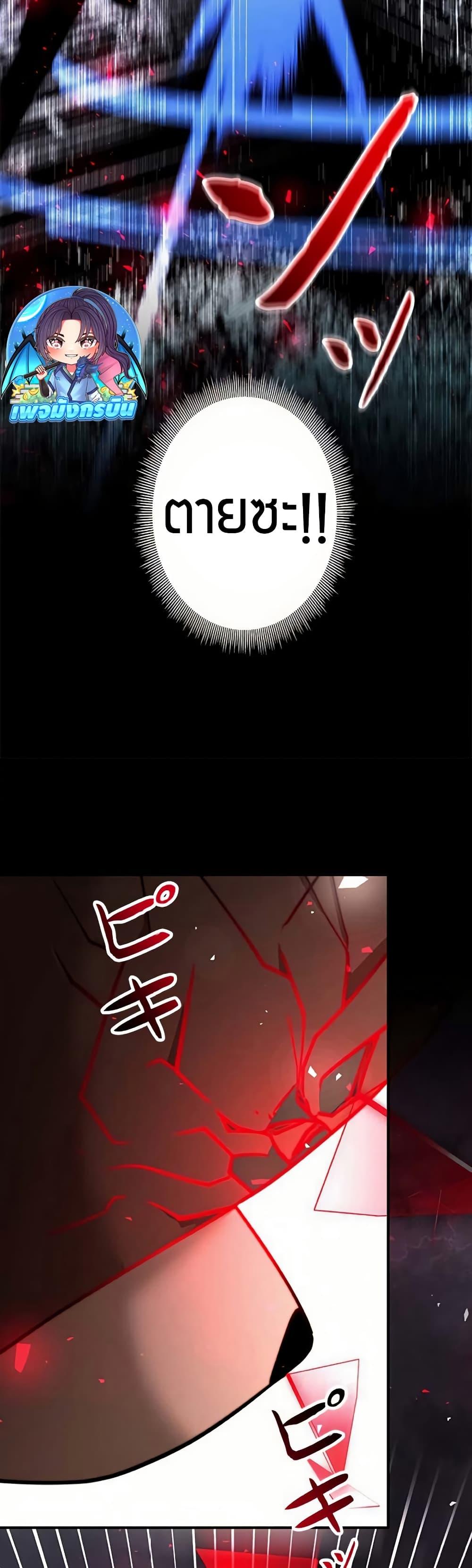 Putting My Life on the Line, I Go All-in on Luck Enhancement อุทิศชีวิตเสริมแกร่งโชคชะตา ตอนที่ 16 แปลไทย