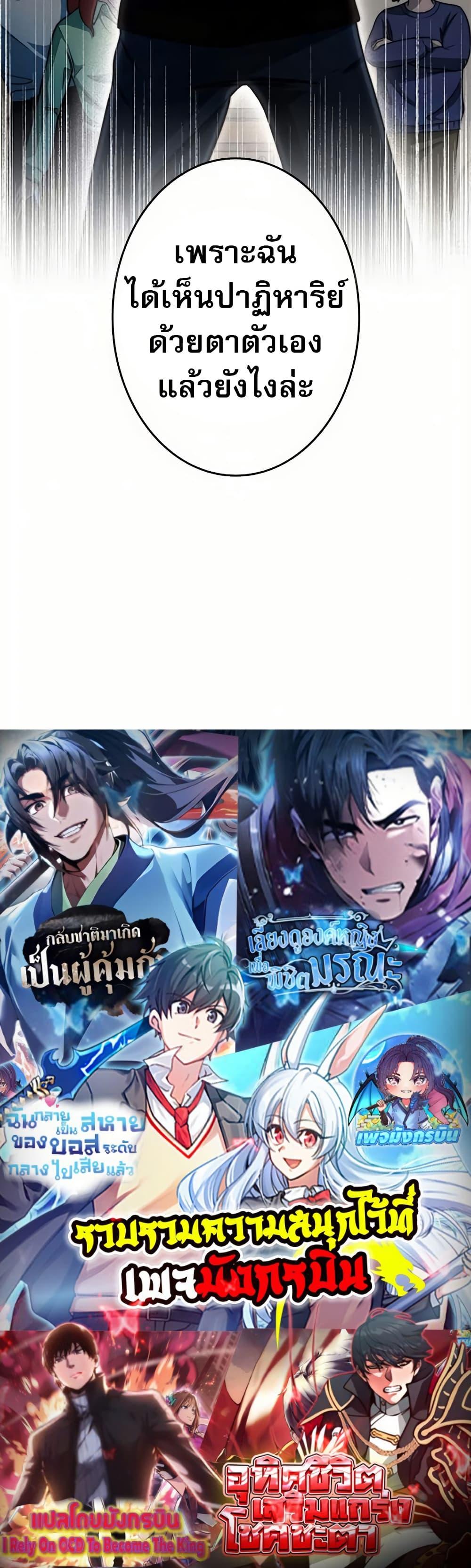 Putting My Life on the Line, I Go All-in on Luck Enhancement อุทิศชีวิตเสริมแกร่งโชคชะตา ตอนที่ 16 แปลไทย
