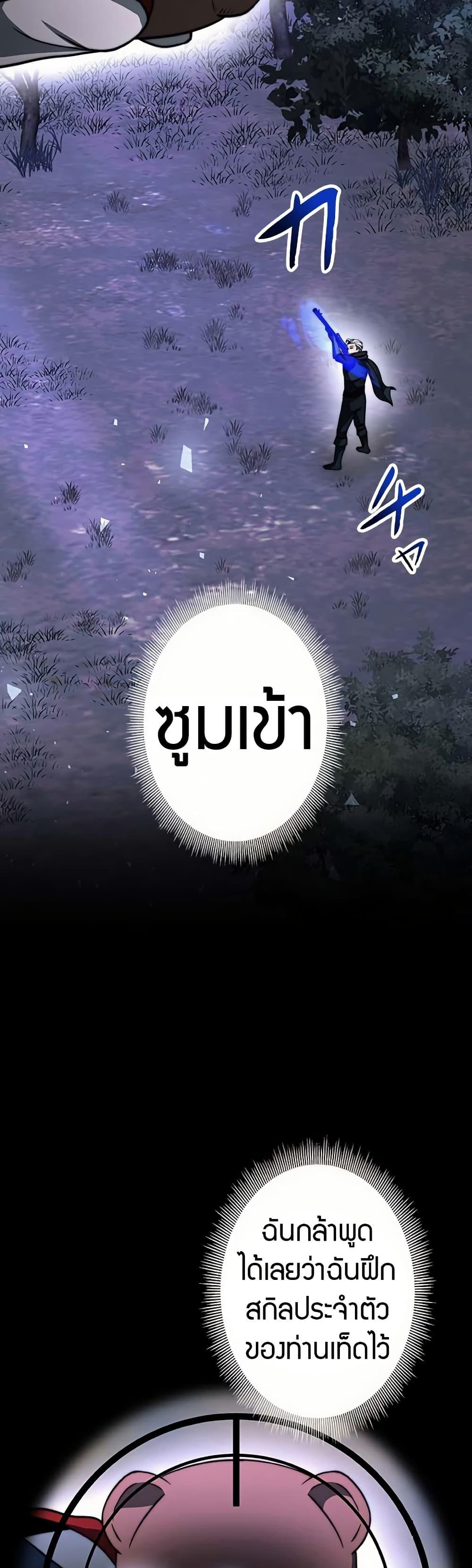 Putting My Life on the Line, I Go All-in on Luck Enhancement อุทิศชีวิตเสริมแกร่งโชคชะตา ตอนที่ 16 แปลไทย