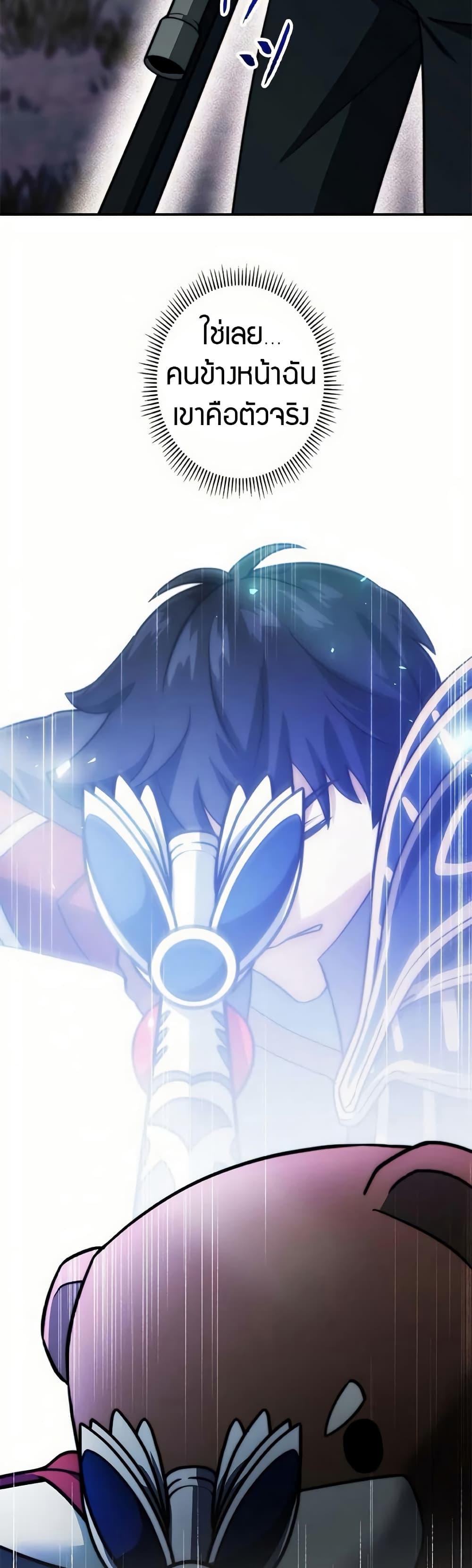 Putting My Life on the Line, I Go All-in on Luck Enhancement อุทิศชีวิตเสริมแกร่งโชคชะตา ตอนที่ 16 แปลไทย