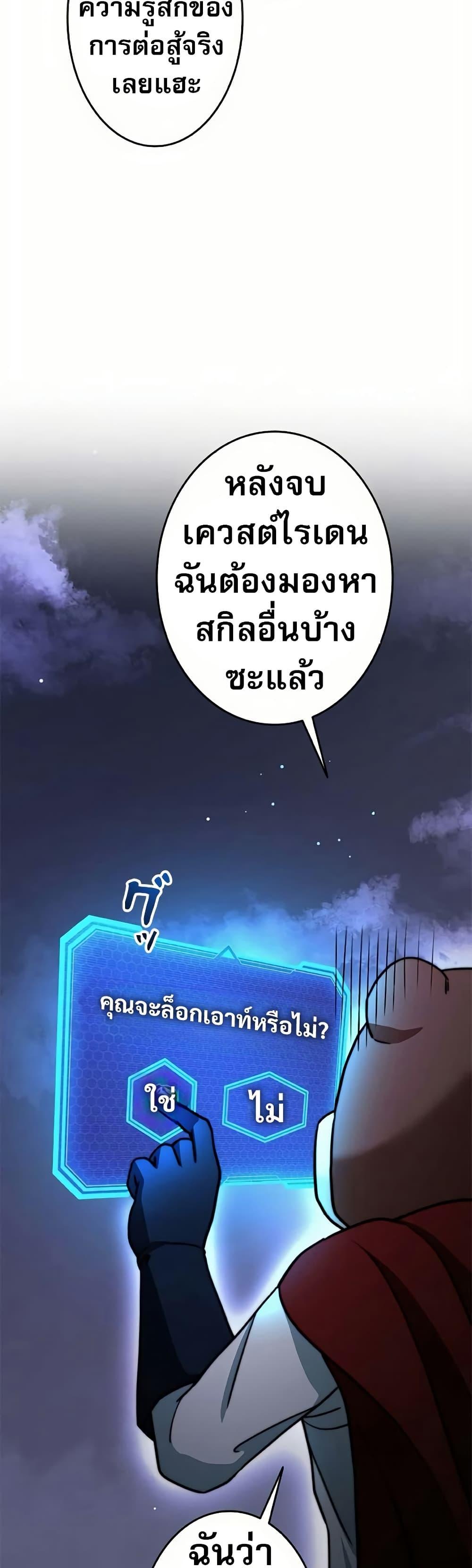 Putting My Life on the Line, I Go All-in on Luck Enhancement อุทิศชีวิตเสริมแกร่งโชคชะตา ตอนที่ 16 แปลไทย
